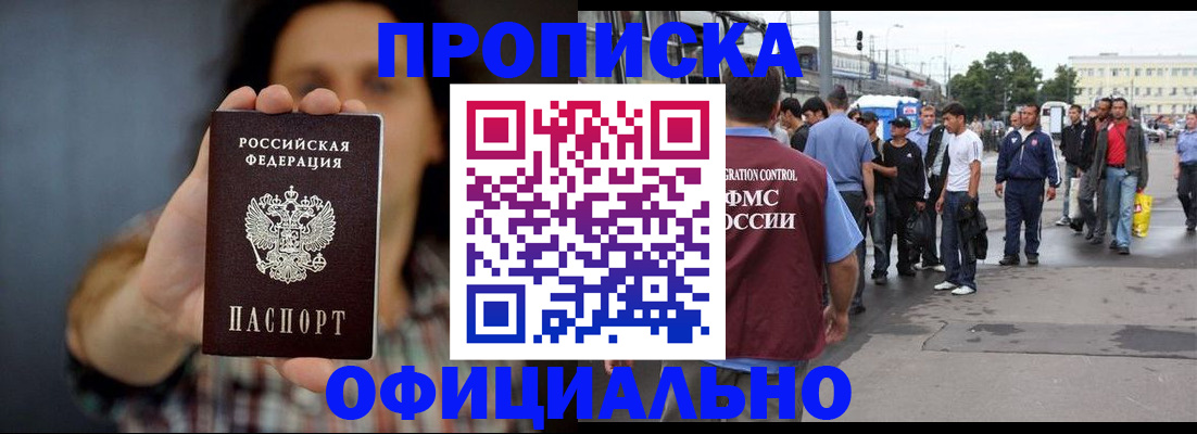 временная прописка в Вельске
