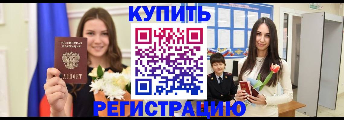 прописка ребенка в Вельске