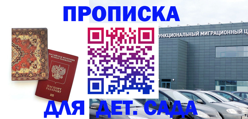 прописка для работы в Вельске