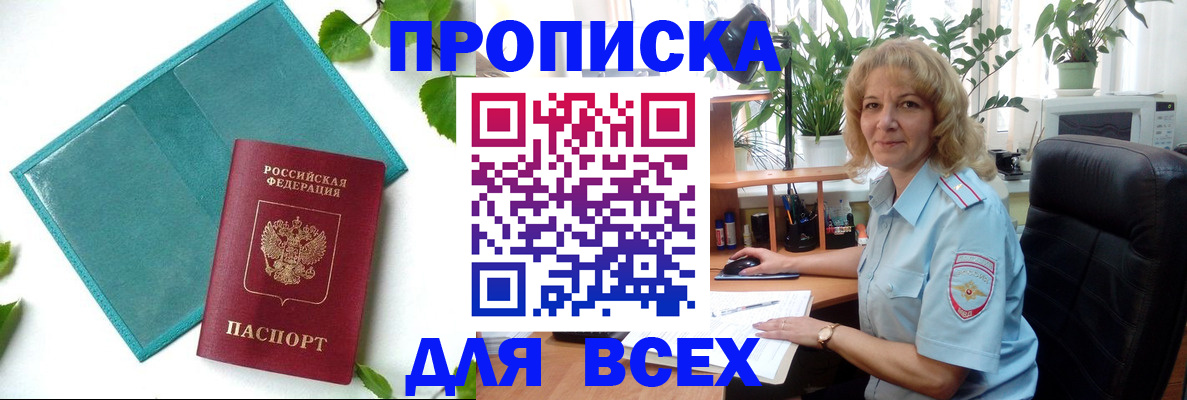 прописка штамп в Вельске